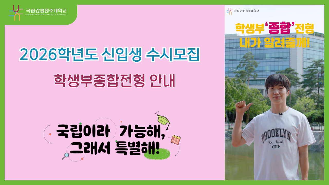 학생부종합전형 안내